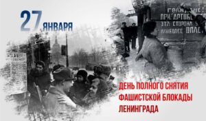 Обращение премьер-министра Евгения Солнцева по случаю 80-й годовщины снятия блокады Ленинграда