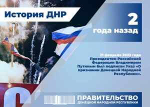 Обращение Евгения Солнцева по случаю второй годовщины признания Российской Федерацией Донецкой Народной Республики