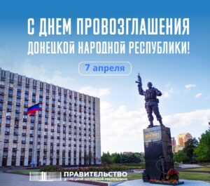 Обращение Евгения Солнцева по случаю 10-годовщины провозглашения Донецкой Народной Республики