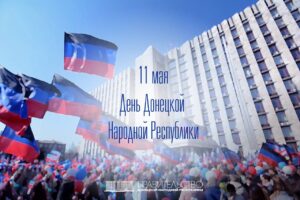 Обращение Председателя Правительства Евгения Солнцева по случаю Дня Донецкой Народной Республики