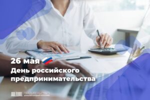 Премьер-министр Евгений Солнцев поздравил республиканских предпринимателей с профессиональным праздником