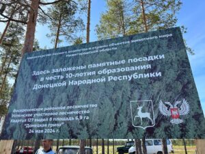 В Нижегородской области появилось урочище «Донецкая грива»