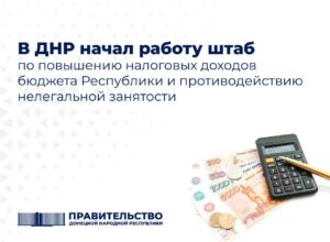 Состоялось первое заседание штаба по повышению налоговых доходов бюджета