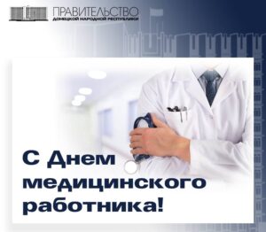 Евгений Солнцев поздравил республиканских медиков с профессиональным праздником