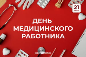 Председатель Правительства ДНР Андрей Чертков поздравил медицинских работников с профессиональным праздником