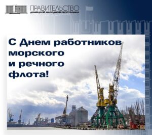 Премьер-министр Евгений Солнцев поздравил работников морского и речного флота с профессиональным праздником