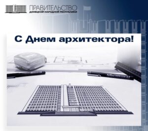Председатель Правительства Евгений Солнцев поздравил архитекторов с профессиональным праздником