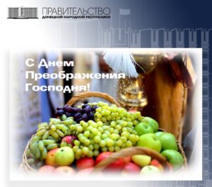 Председатель Правительства Евгений Солнцев поздравил православных христиан с Преображением Господним