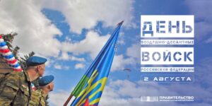 Председатель Правительства Евгений Солнцев поздравил военнослужащих с Днем ВДВ