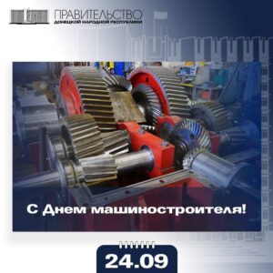 Евгений Солнцев поздравил машиностроителей с профессиональным праздником