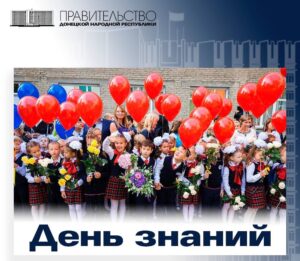 Поздравление Евгения Солнцева с Днем знаний и началом учебного года