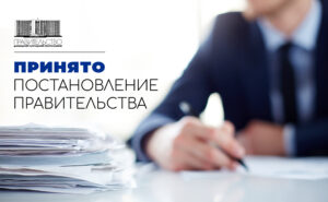 Внесены изменения в Постановление Правительства о выплате компенсаций за утраченное жилье и имущество