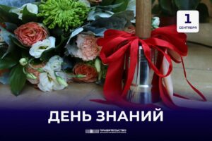 Поздравление Председателя Правительства ДНР Андрея Черткова с Днем знаний
