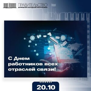 С Днем работников всех отраслей связи!