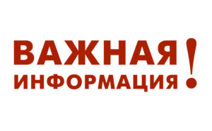 ВНИМАНИЮ ЭВАКУИРОВАННЫХ РАБОТНИКОВ ГУП ДНР ПО ОБСЛУЖИВАНИЮ АДМИНИСТРАТИВНЫХ ЗДАНИЙ