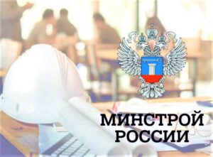 Председатель Правительства Евгений Солнцев поздравил с юбилеем Минстрой России
