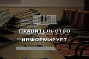 Состоялось внеочередное заседание Правительства