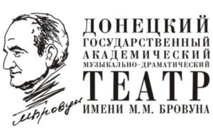 Решением Правительства закрепили за Донецкой муздрамой театральное оборудование, переданное Республике городом Москвой