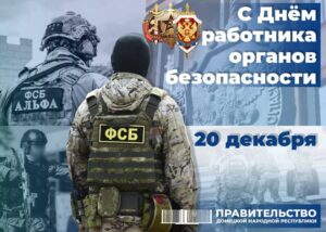 Евгений Солнцев поздравил сотрудников и ветеранов органов госбезопасности с профессиональным праздником