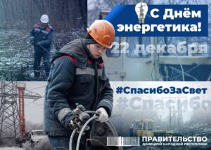 Председатель Правительства Евгений Солнцев поздравил энергетиков Республики с профессиональным праздником