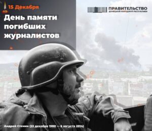 Председатель Правительства Евгений Солнцев почтил память погибших журналистов