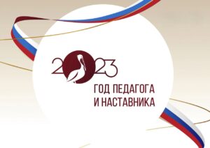 Лариса Толстыкина рассказала о самых масштабных мероприятиях, проведенных в Республике в рамках Года педагога и наставника
