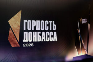 В Республике подвели итоги регионального конкурса «Гордость Донбасса»